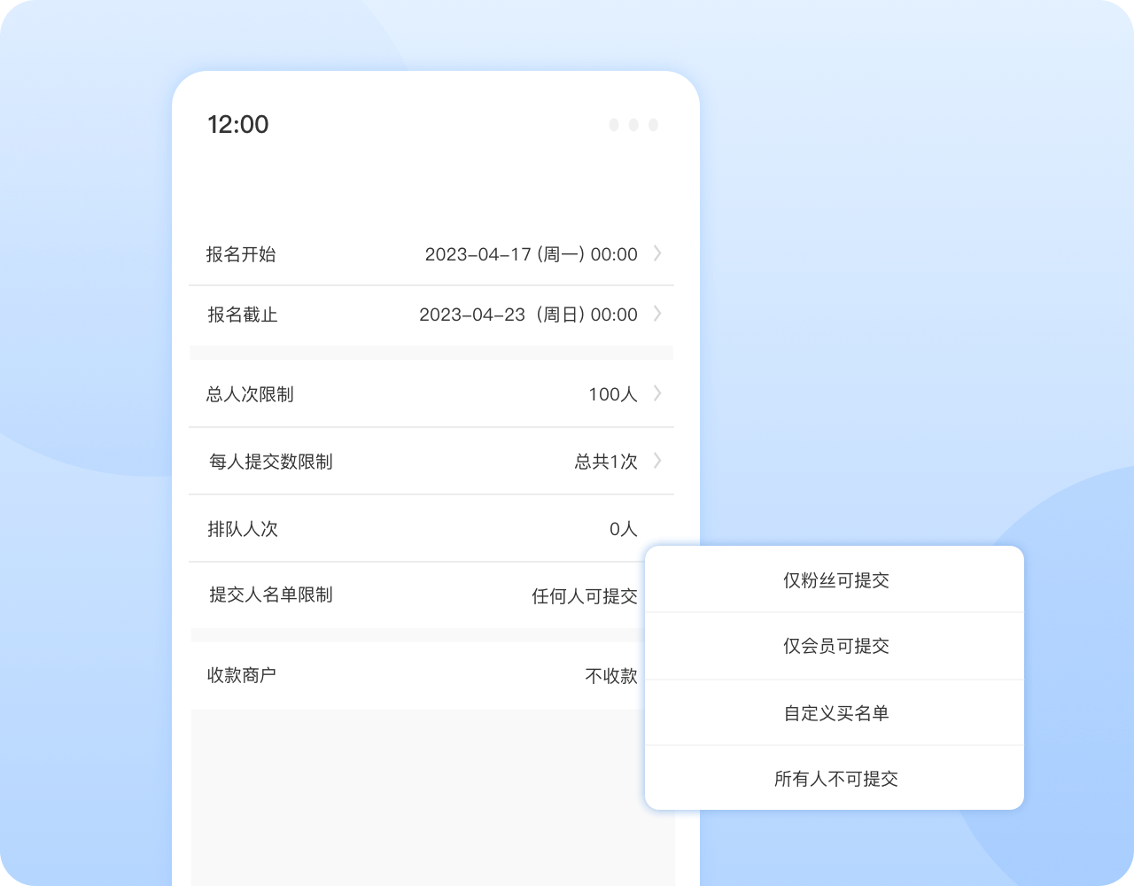 提交人名单限制功能示意图