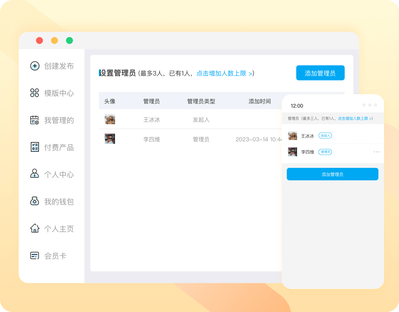 设置管理员功能示意图