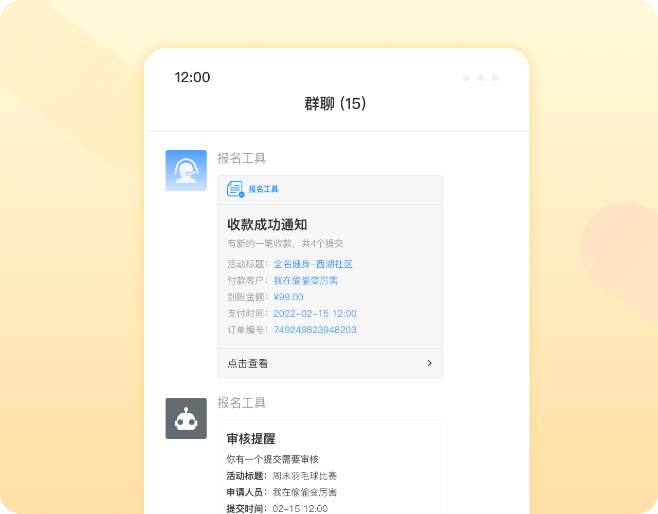 企业微信群/钉钉群提醒功能示意图
