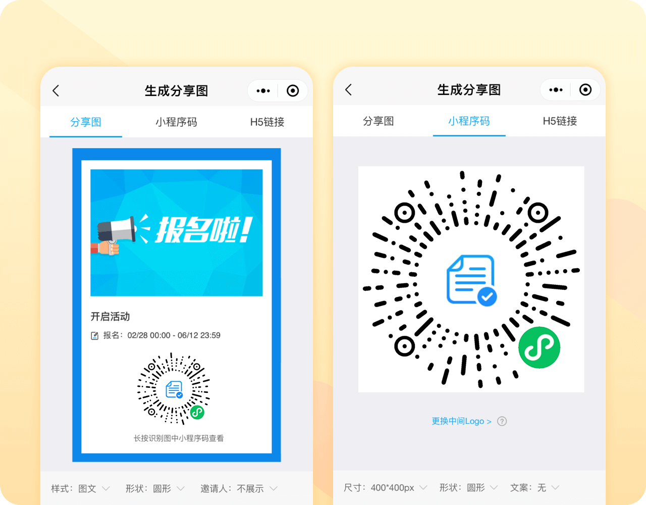 多种形式的分享功能示意图