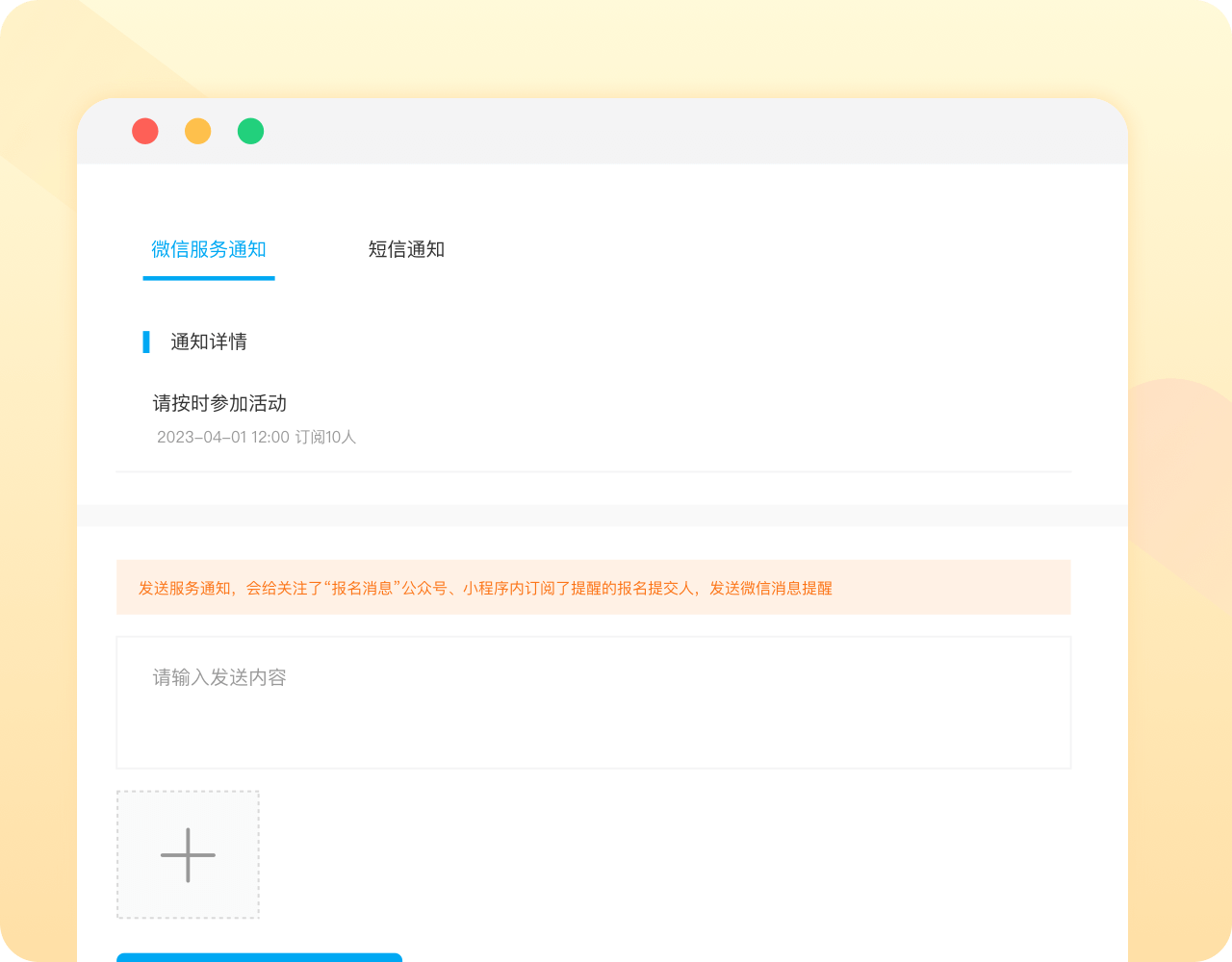服务通知/短信通知功能示意图